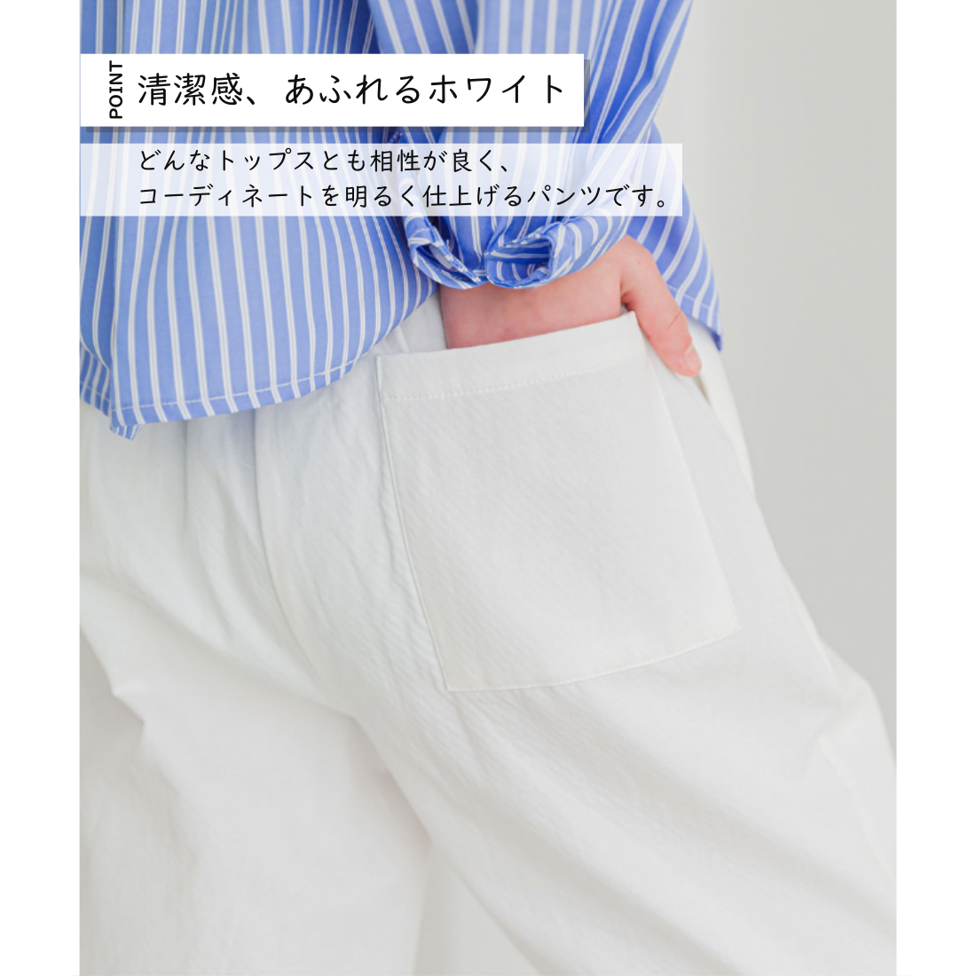 ホワイトコットンパンツ
