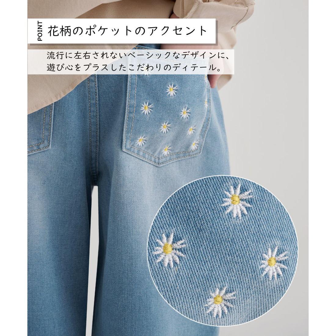 花柄 ワンポイント ロングデニムパンツ