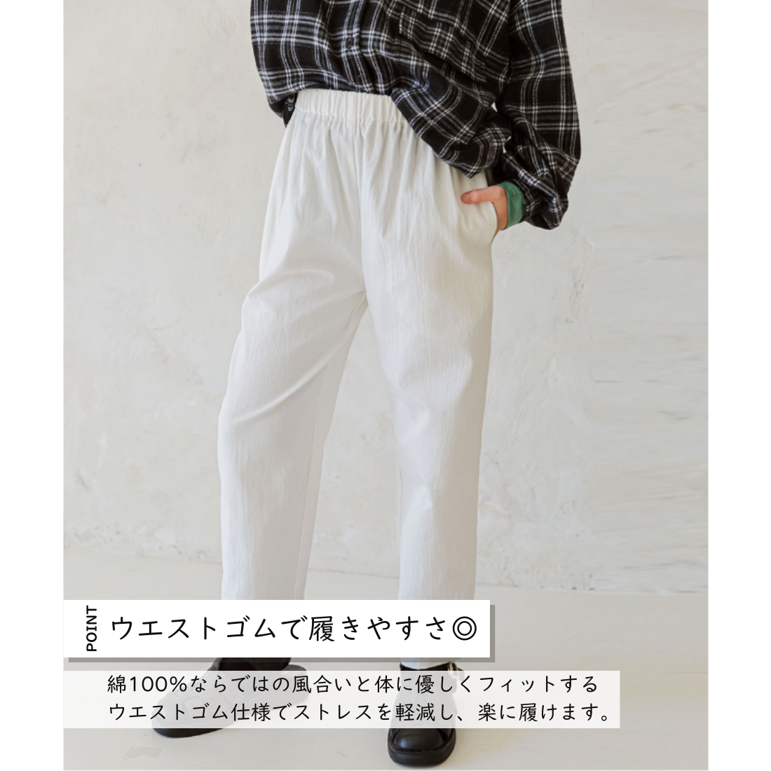 ホワイトコットンパンツ