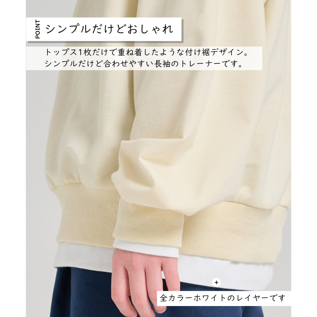 レーヤード 長袖 トレーナー