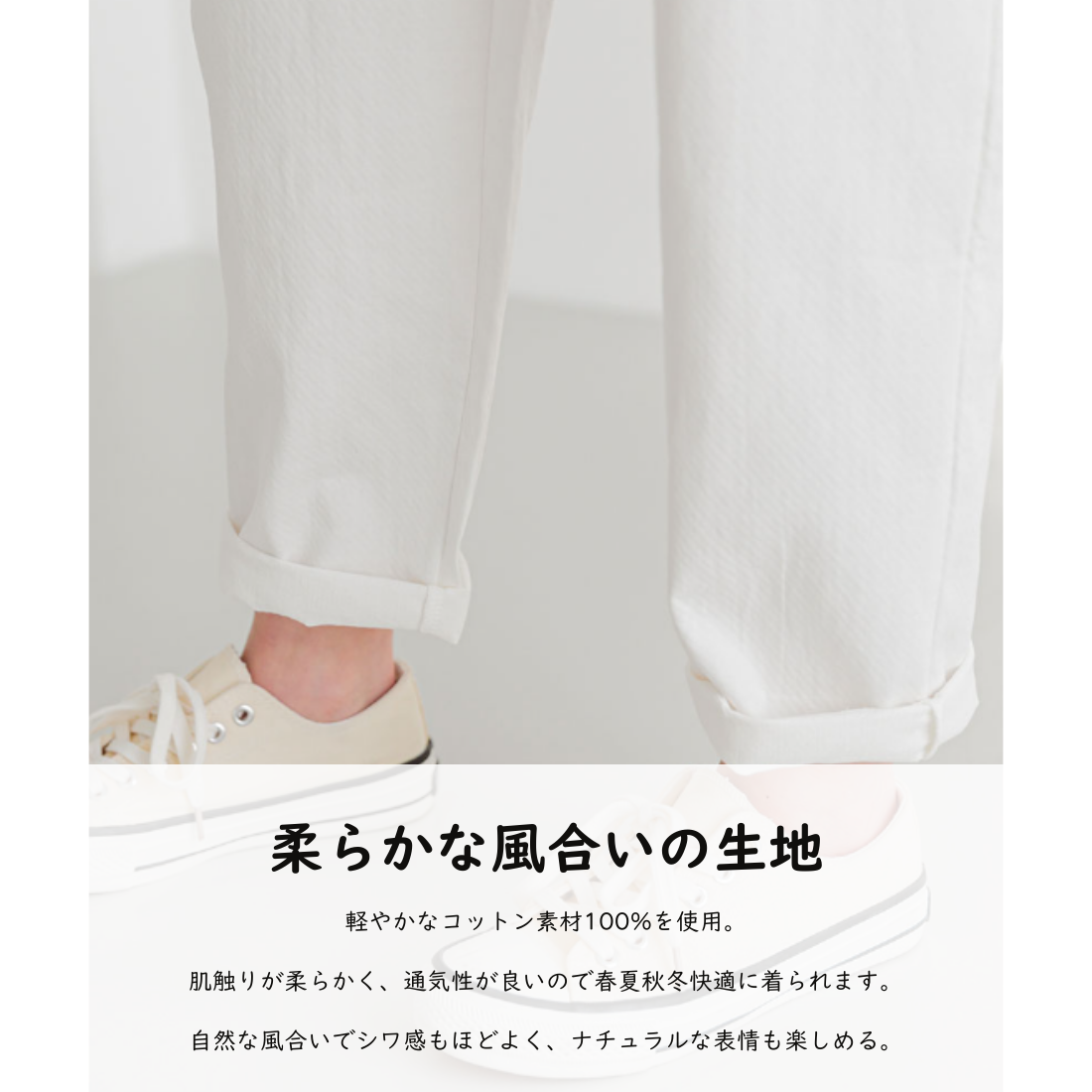 ホワイトコットンパンツ